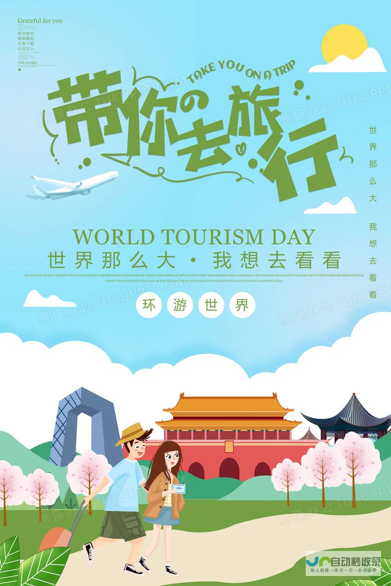 提升您的旅游品牌价值，缔造极致用户体验：高端旅游网站建设与推广策略