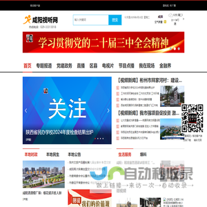 咸阳视听网