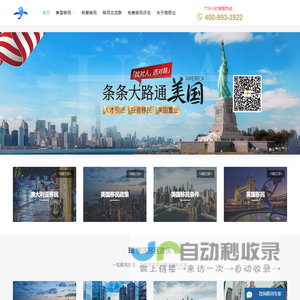 威鲨移民网首页-专业正规出国移民中介,美国移民、加拿大移民、新西兰等移民等【免费评估】