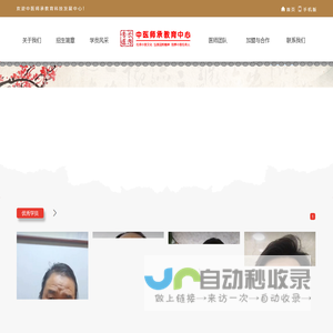 中医师承教育科技发展中心