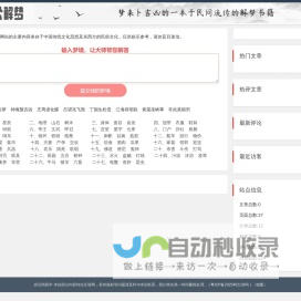 周公解梦2345(原版)解梦大全全解免费查询