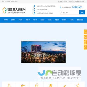 镇雄县人民医院