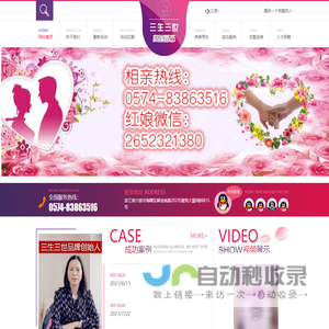 宁波三生三世婚姻介绍服务有限公司
