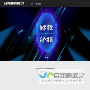 广州市快游网络科技有限公司