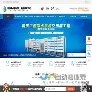 纯净水设备-反渗透设备-净水处理设备-河南万达环保工程有限公司