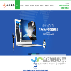 供热收费软件/系统