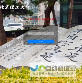北京理工大学邮件系统