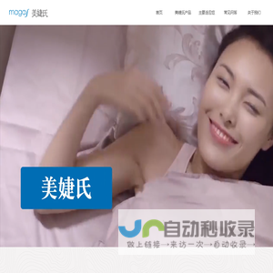 magas美婕氏官网