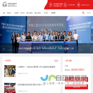 中国乡村发展基金会