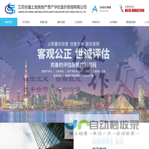 江苏世诚土地房地产资产评估造价咨询有限公司