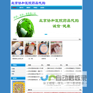 北京协和医院药品代购，北京协和医院棕按合剂，北京协和医院健脑合剂2号，北京协和医院复方薄荷滴鼻剂，北京协和医院硼锌湖，-北京协和医院药品代购