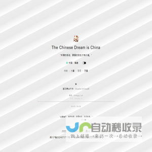 The Chinese Dream is China