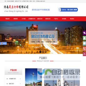 山东太阳能路灯厂家