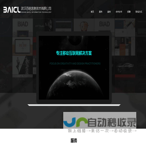 百恪信息 - 专注移动互联网解决方案