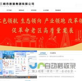 三明市数据集团有限公司