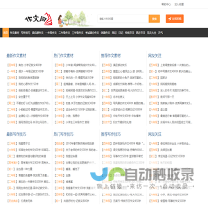 瓜子作文网_作文大全_优秀作文大全