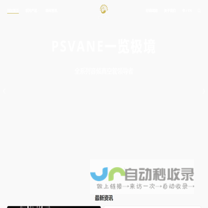 贵族之声PSVANE
