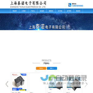 上海泰诺电子有限公司