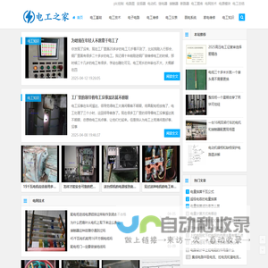 电工之家 - 电工基础知识学习网