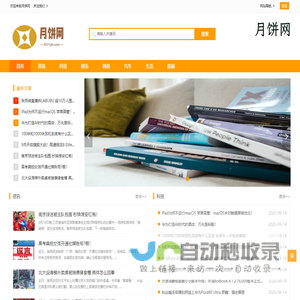 月饼网 - 实时更新每天资讯热点