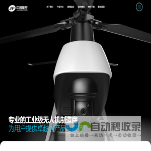Jiaxing ZhongchuangAviation Technology Co., Ltd.