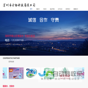 深圳市云协桶装水配送