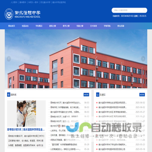 衡水滏阳中学