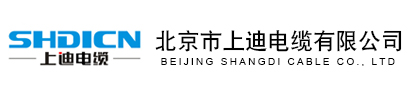 北京市上迪电缆有限公司