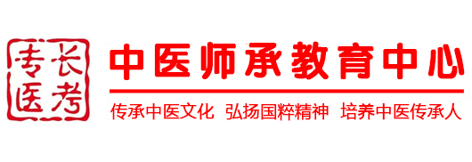 中医师承教育科技发展中心