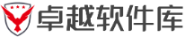 卓越软件库